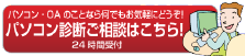 パソコン修理のご相談